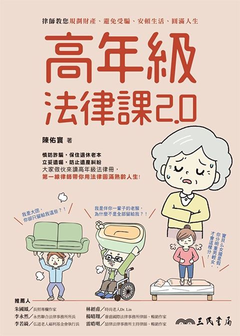 高年級法律課2.0（讀墨電子書）