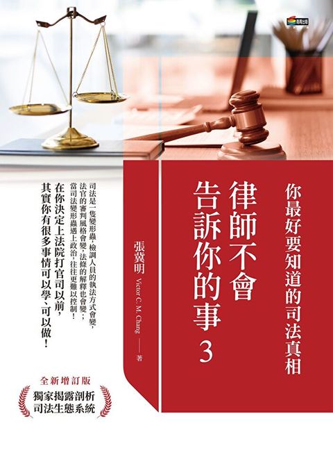 Readmoo 讀墨 律師不會告訴你的事3（讀墨電子書）