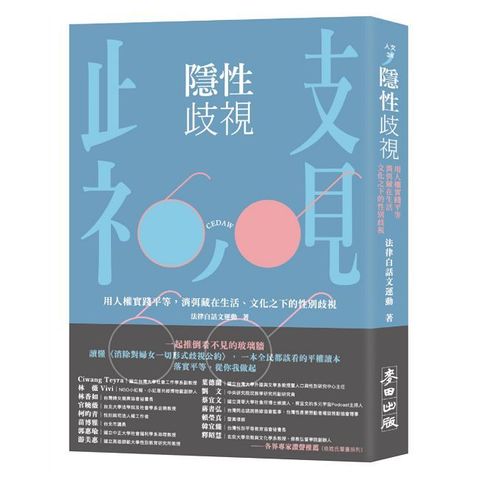 隱性歧視