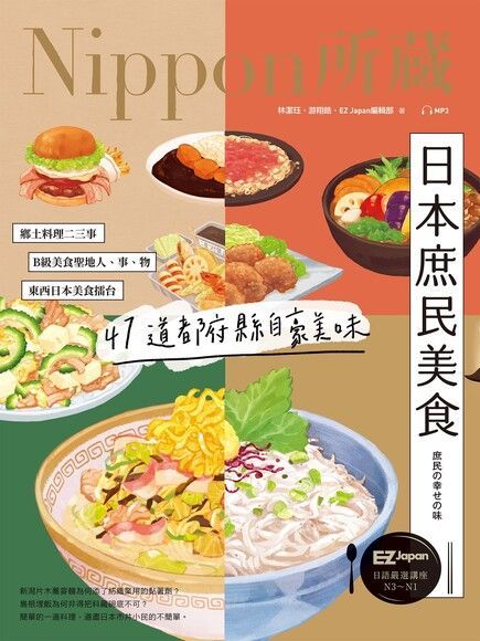 日本庶民美食（讀墨電子書）