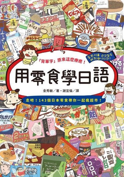 用零食學日語讀墨電子書