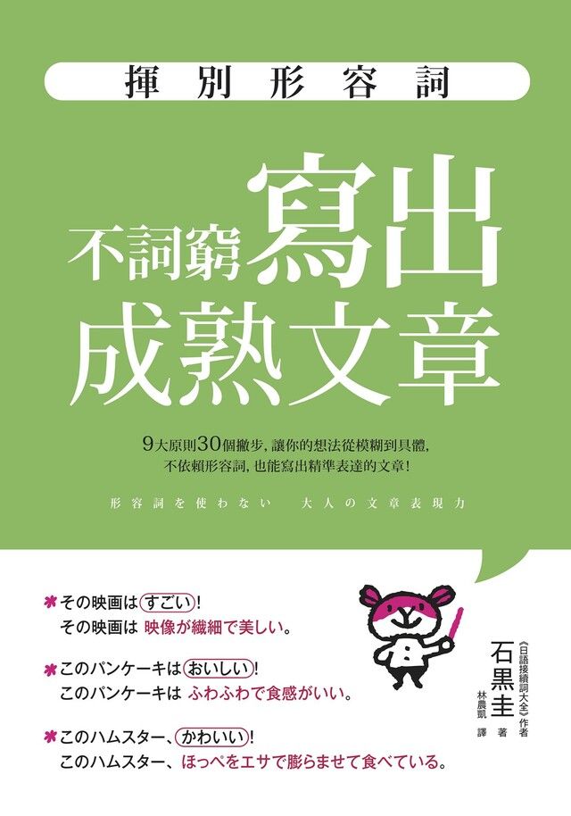  揮別形容詞（讀墨電子書）