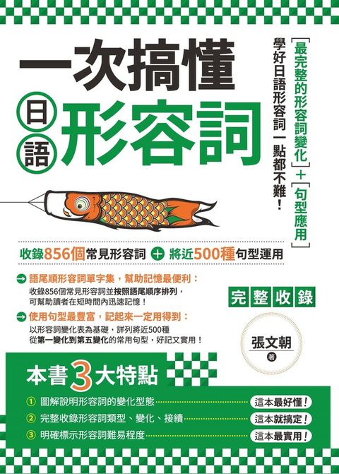 Readmoo 讀墨 一次搞懂日語形容詞（讀墨電子書）