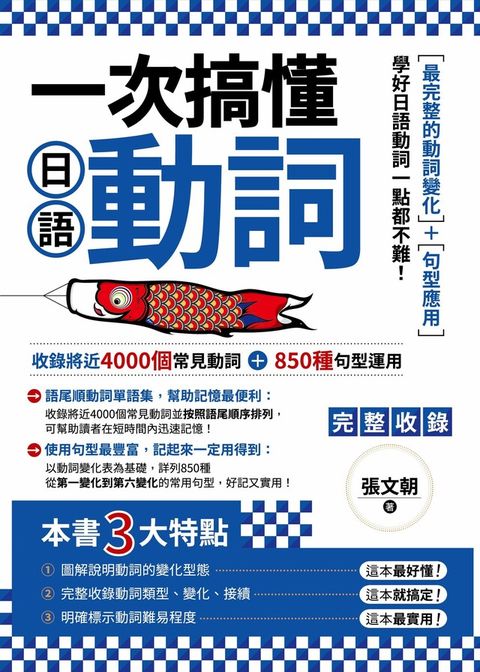 Readmoo 讀墨 一次搞懂日語動詞（讀墨電子書）