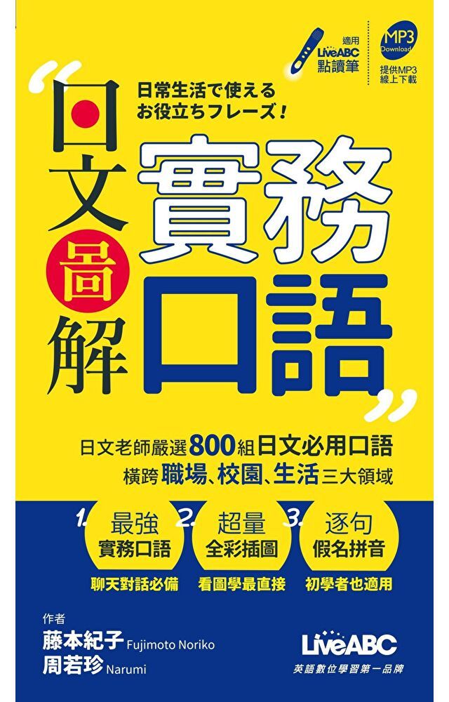  日文圖解實務口語（讀墨電子書）