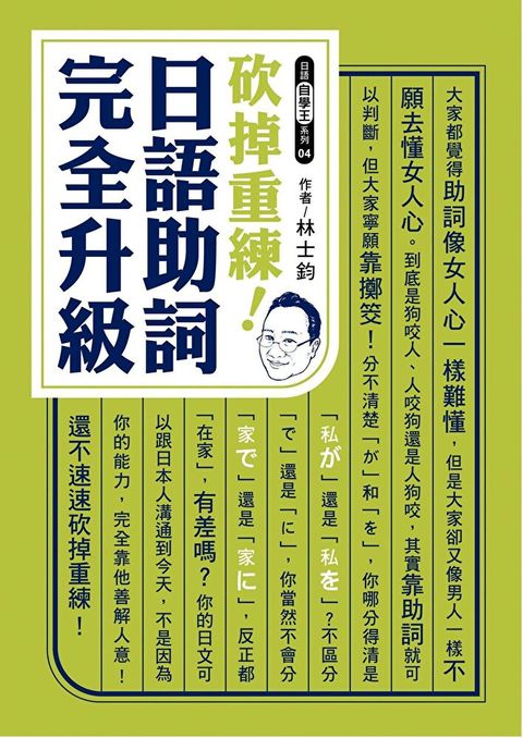 Readmoo 讀墨 砍掉重練！日語助詞完全升級（讀墨電子書）