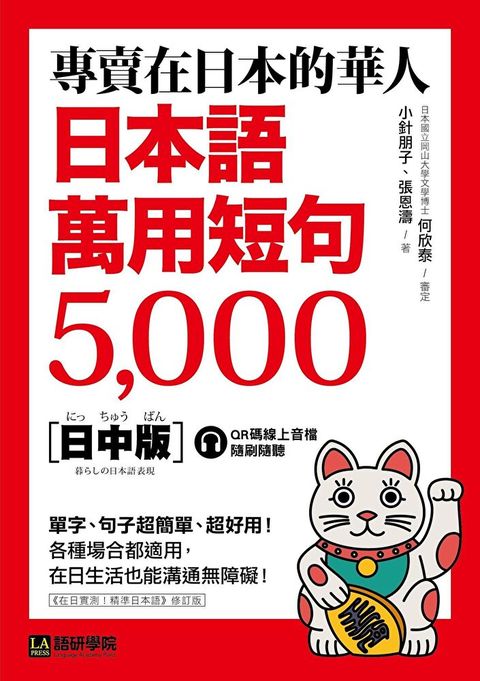 Readmoo 讀墨 專賣在日本的華人！日本語萬用短句5000（附音檔）（讀墨電子書）