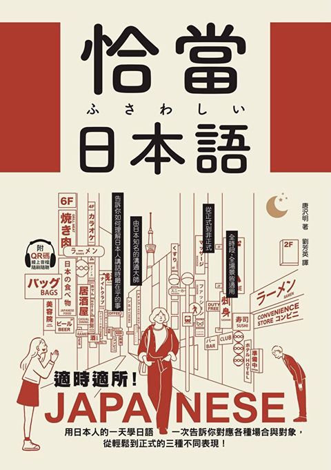 Readmoo 讀墨 恰當日本語（讀墨電子書）