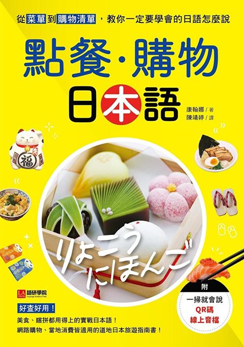 Readmoo 讀墨 點餐．購物日本語（附音檔）（讀墨電子書）