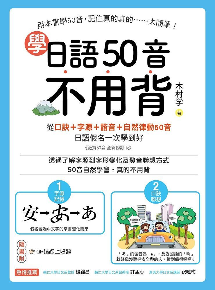  學日語50音不用背（附音檔）（讀墨電子書）