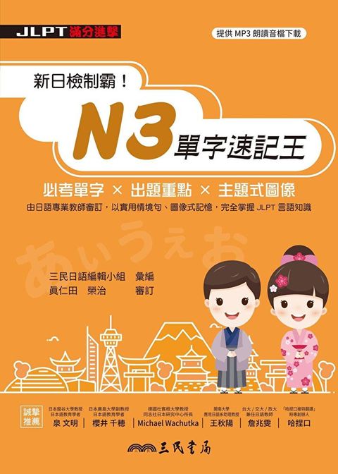 Readmoo 讀墨 新日檢制霸！N3單字速記王（讀墨電子書）