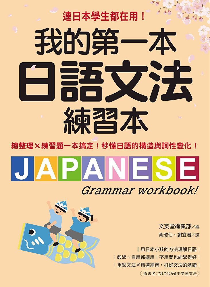 Readmoo 讀墨 我的第一本日語文法練習本（電子書）