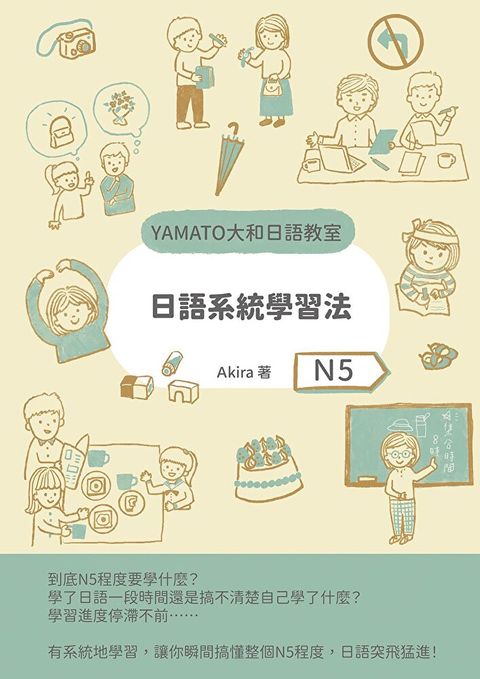 Readmoo 讀墨 日語系統學習法（N5）（電子書）