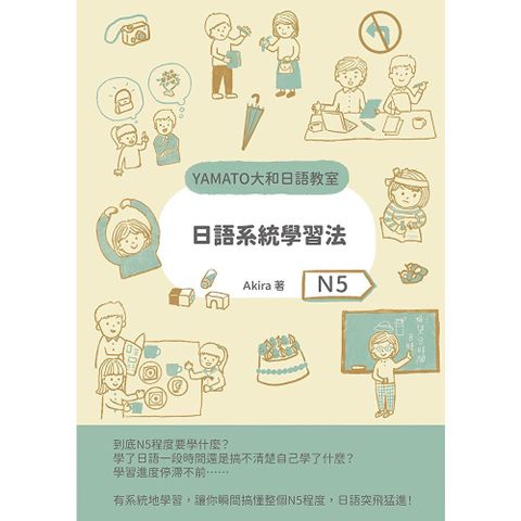 日語系統學習法（N5）