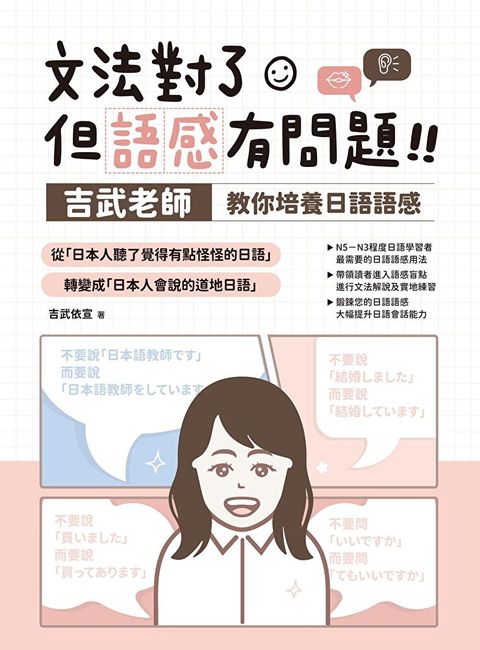 文法對了，但語感有問題！