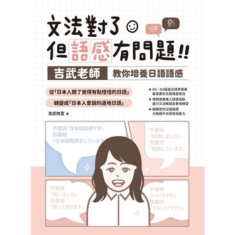 文法對了，但語感有問題！