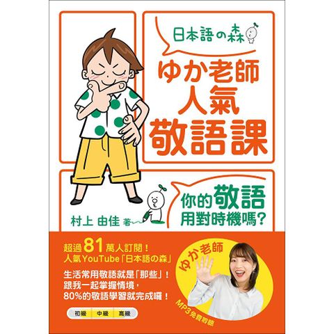 い⑸老師人氣敬語課：你的敬語用對時機嗎？（「聽見眾文」APP免費聆聽）