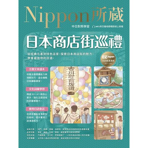 日本商店街
