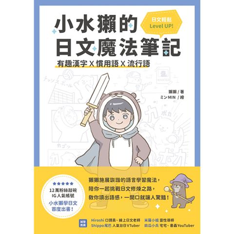小水獺的日文魔法筆記