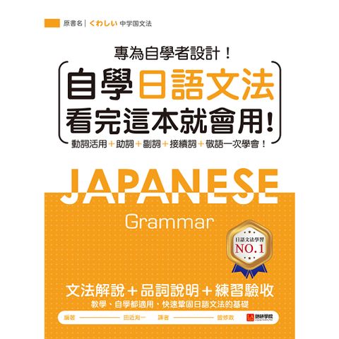 自學日語文法看完這本就會用