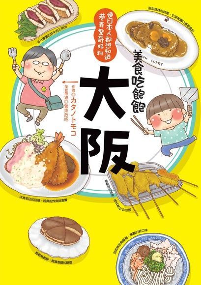 美食吃飽飽：大阪（讀墨電子書）