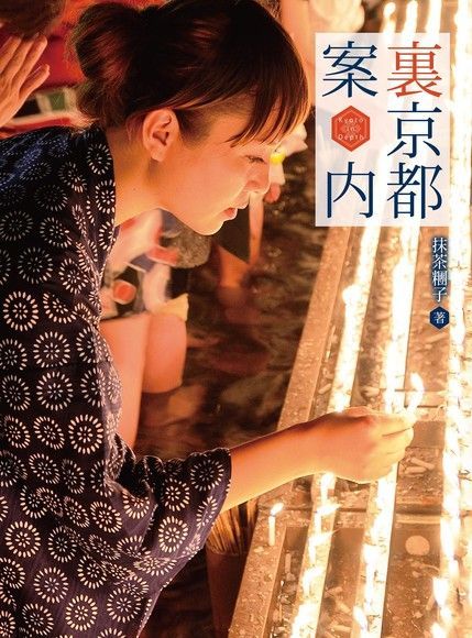 裏京都案內（電子書）