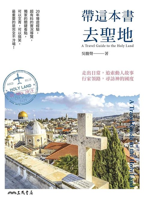 帶這本書去聖地讀墨電子書