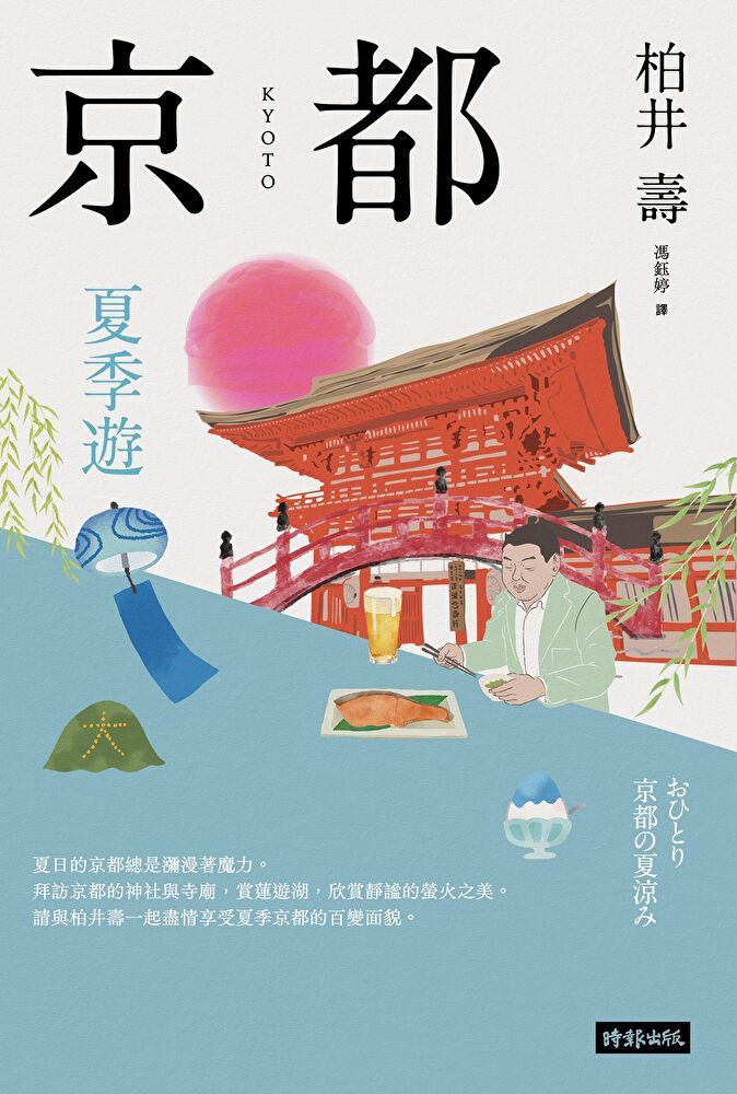  京都夏季遊讀墨電子書