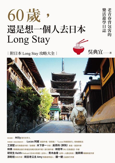 60歲還是想一個人去日本Long Stay讀墨電子書