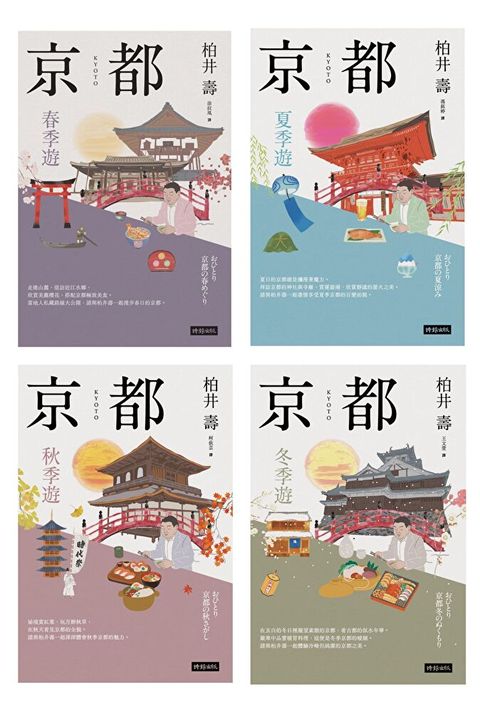 京都四季遊套書四冊讀墨電子書