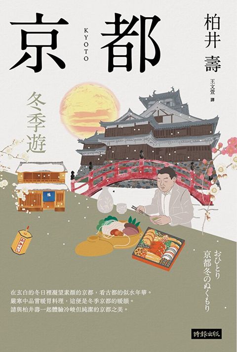 京都冬季遊讀墨電子書