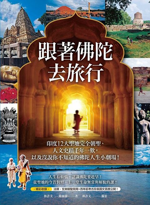 跟著佛陀去旅行讀墨電子書