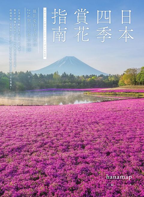 日本四季賞花指南