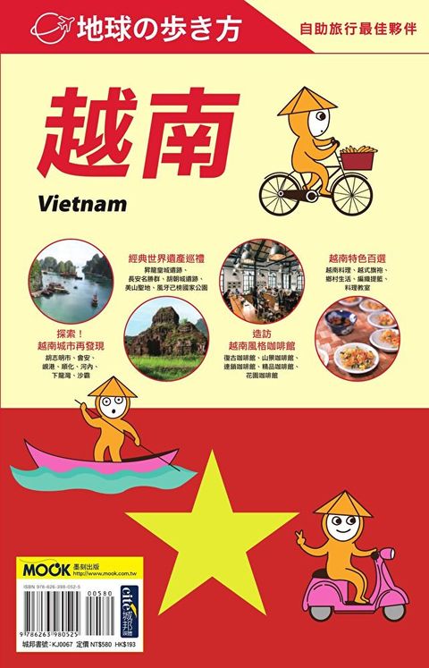 越南 Vietnam（讀墨電子書）