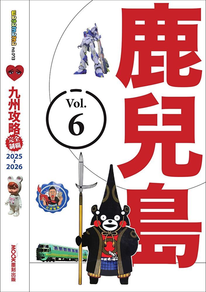 Readmoo 讀墨 九州攻略完全制霸2025-2026 ─ 鹿兒島（電子書）