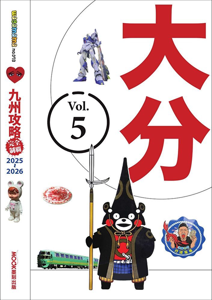 Readmoo 讀墨 九州攻略完全制霸2025-2026 ─ 大分（電子書）