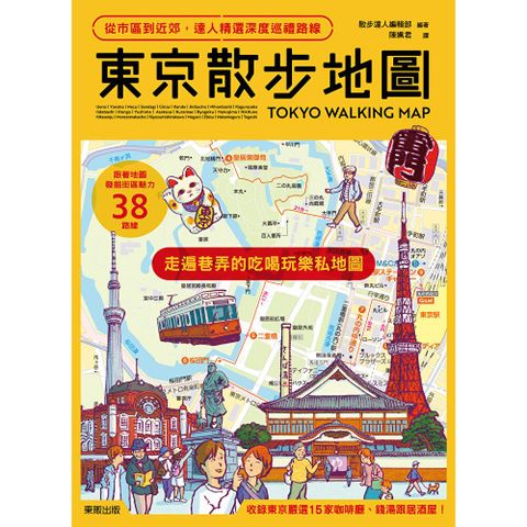 東京散步地圖