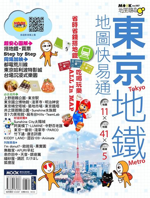 Readmoo 讀墨 東京地鐵地圖快易通（電子書）