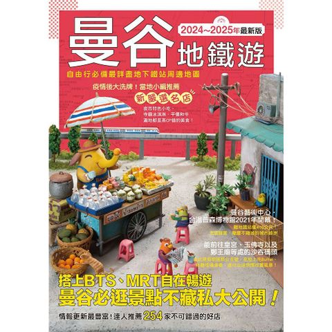 曼谷地鐵遊2024～2025年最新版