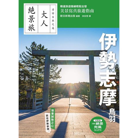 伊勢志摩．鳥羽