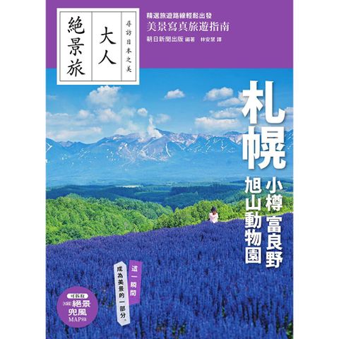 札幌．小樽．富良野．旭山動物園