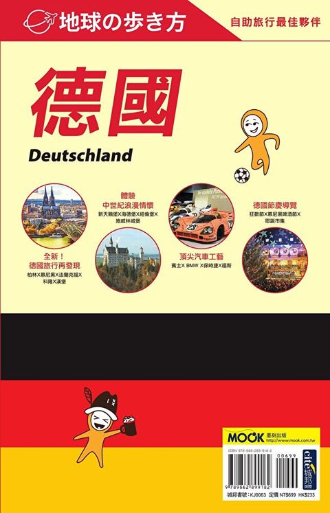 德國 Deutschland讀墨電子書