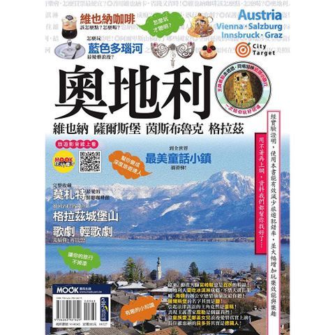 奧地利