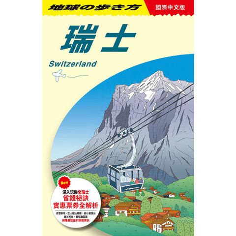 瑞士 Switzerland