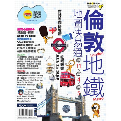 倫敦地鐵地圖快易通