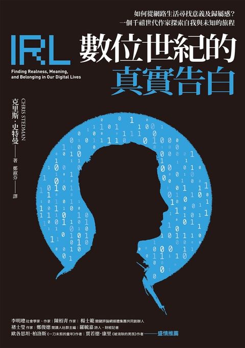 數位世紀的真實告白（電子書）