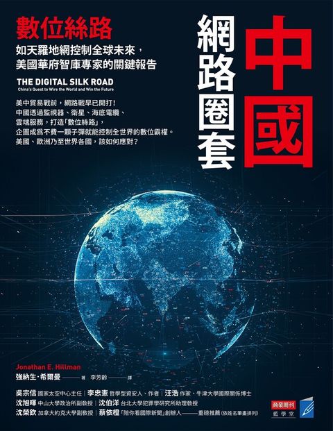 中國網路圈套（讀墨電子書）