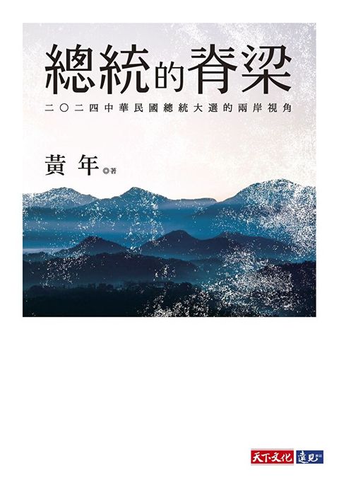 總統的脊梁讀墨電子書