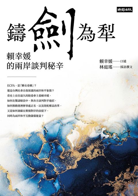 鑄劍為犁（讀墨電子書）