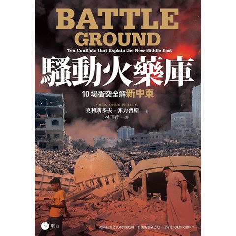 騷動火藥庫